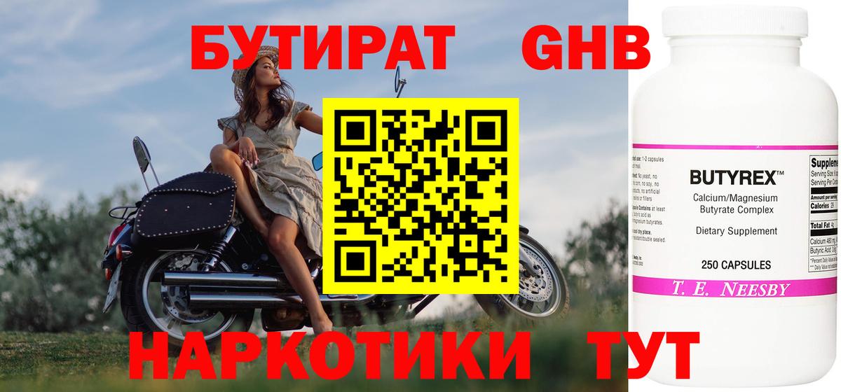 Бутират 1.4BDO Воркута
