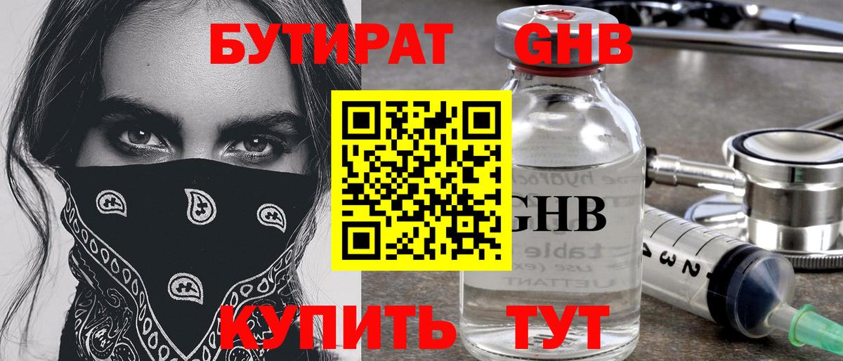 Бутират 99%  Вход с VPN  Воркута 