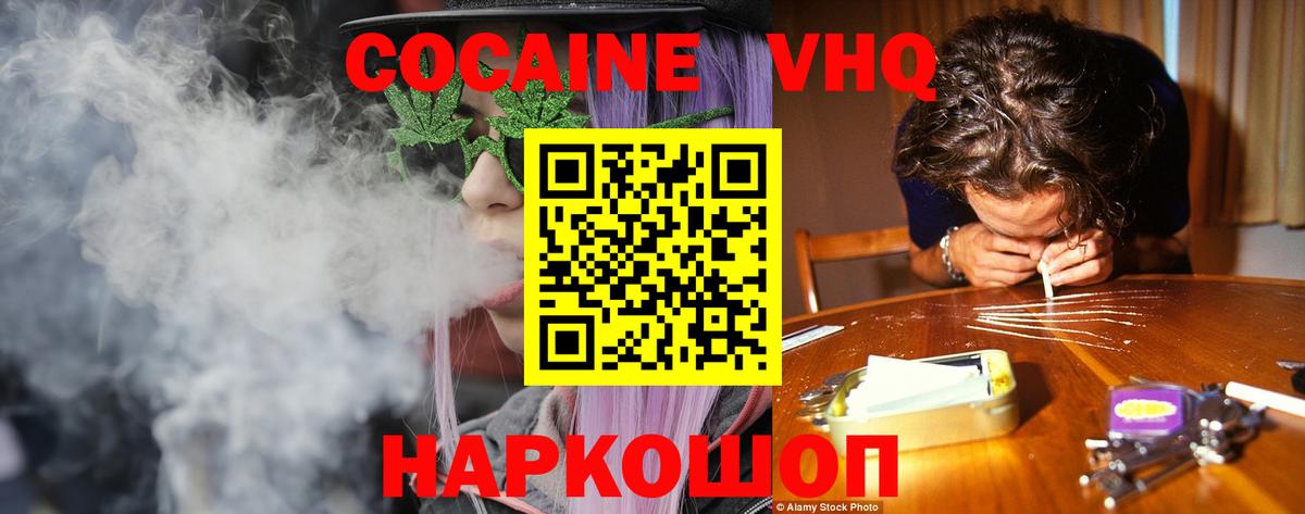 Кокаин 97% Воркута