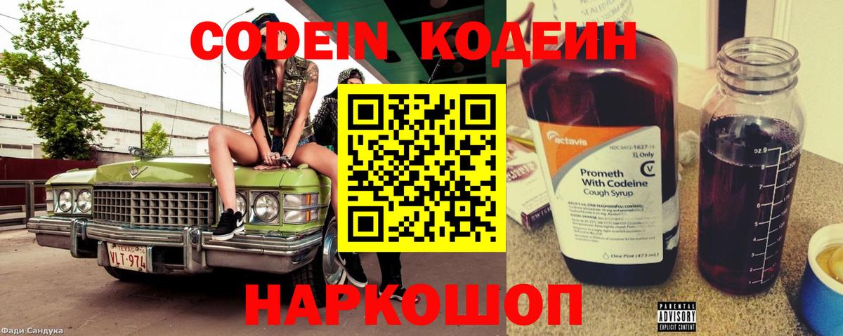 Воркута  Codein напиток Lean (лин)  Вход с VPN 