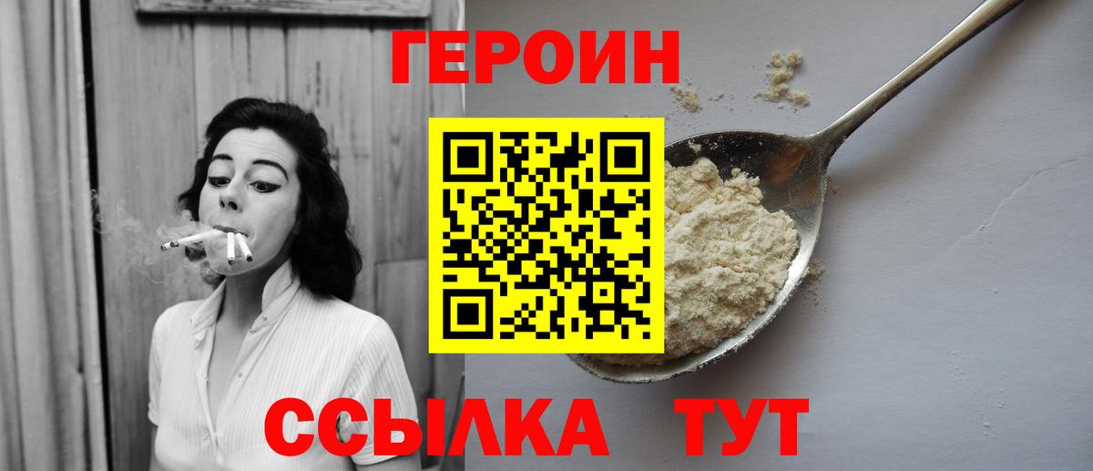 Героин VHQ Воркута